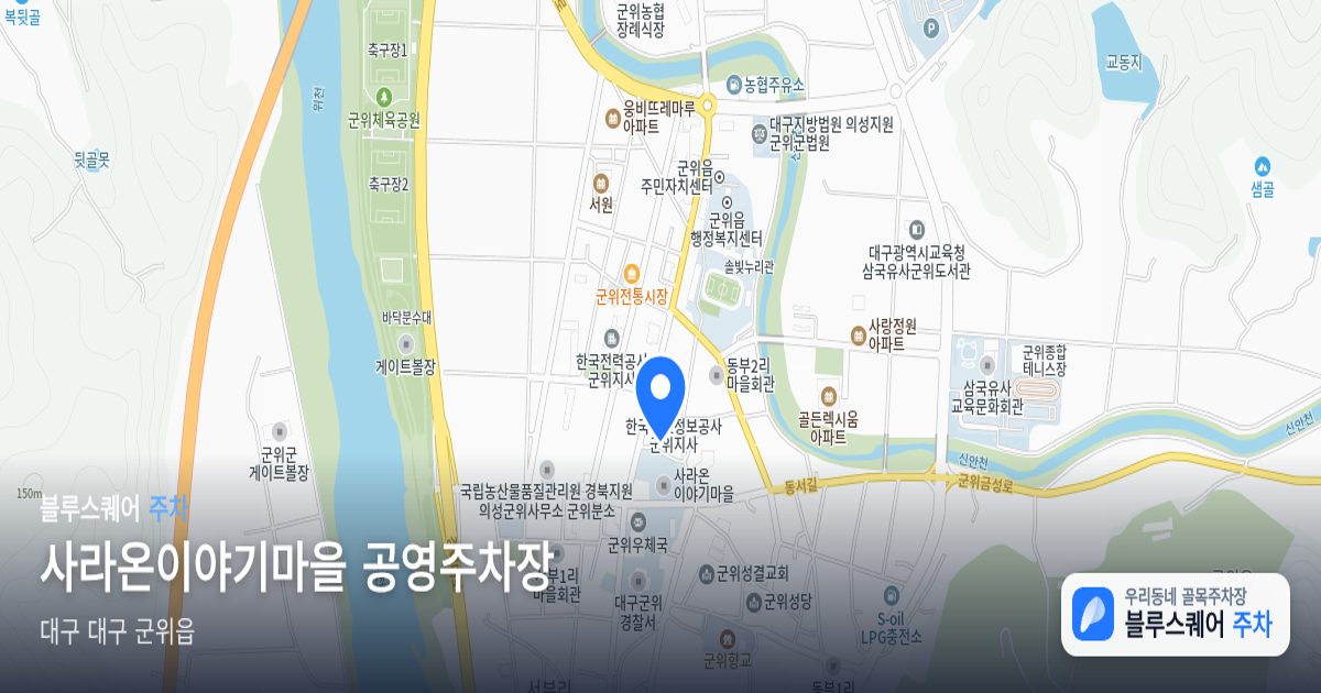 사라온이야기마을 공영주차장 위치 지도