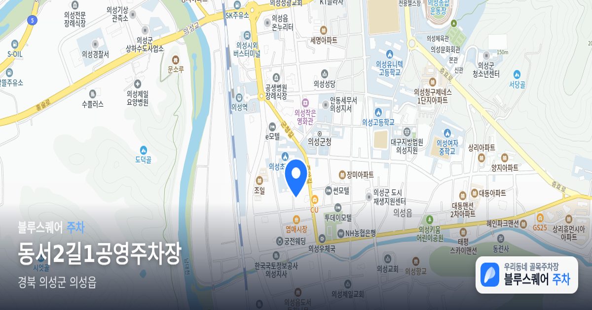동서2길1공영주차장 위치 지도