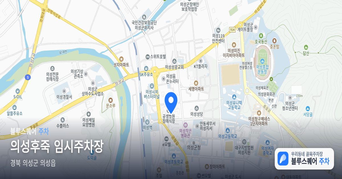 의성후죽 임시주차장 위치 지도
