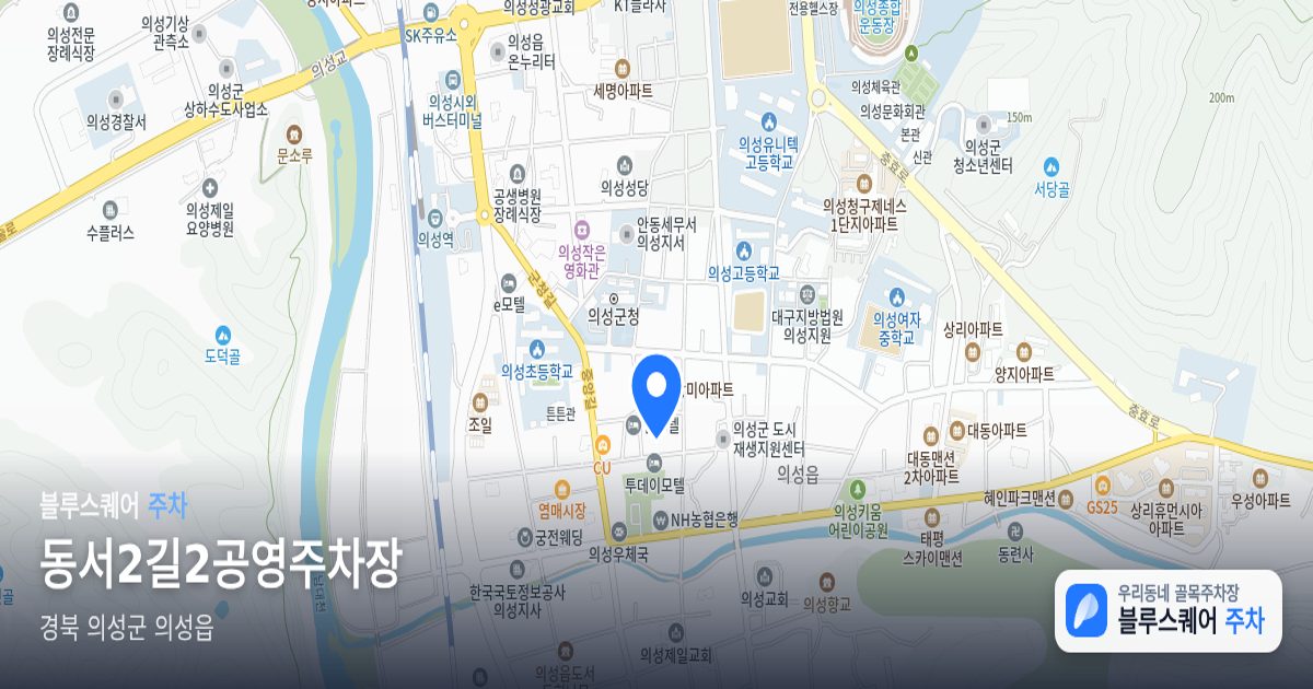 동서2길2공영주차장 위치 지도