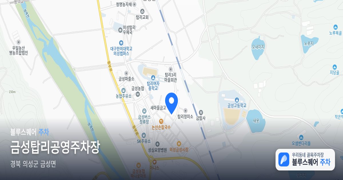 금성탑리공영주차장 위치 지도