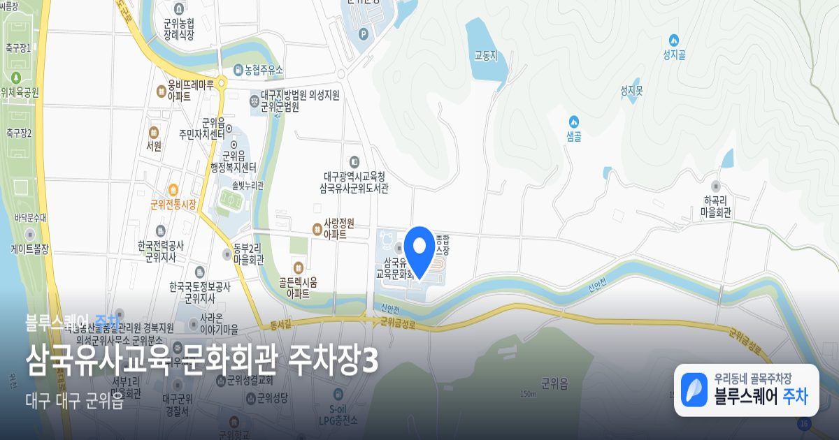 삼국유사교육 문화회관 주차장3 위치 지도