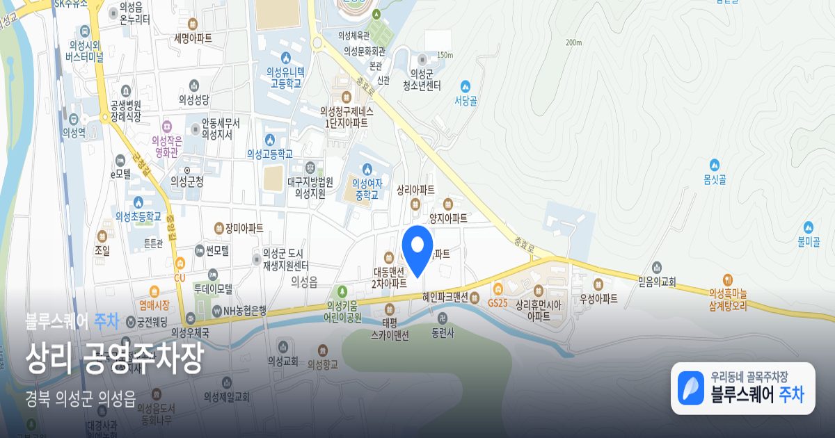 상리 공영주차장 위치 지도