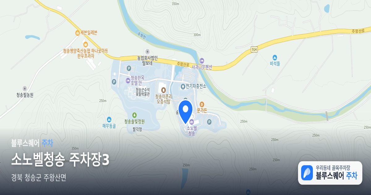 소노벨청송 주차장3 위치 지도