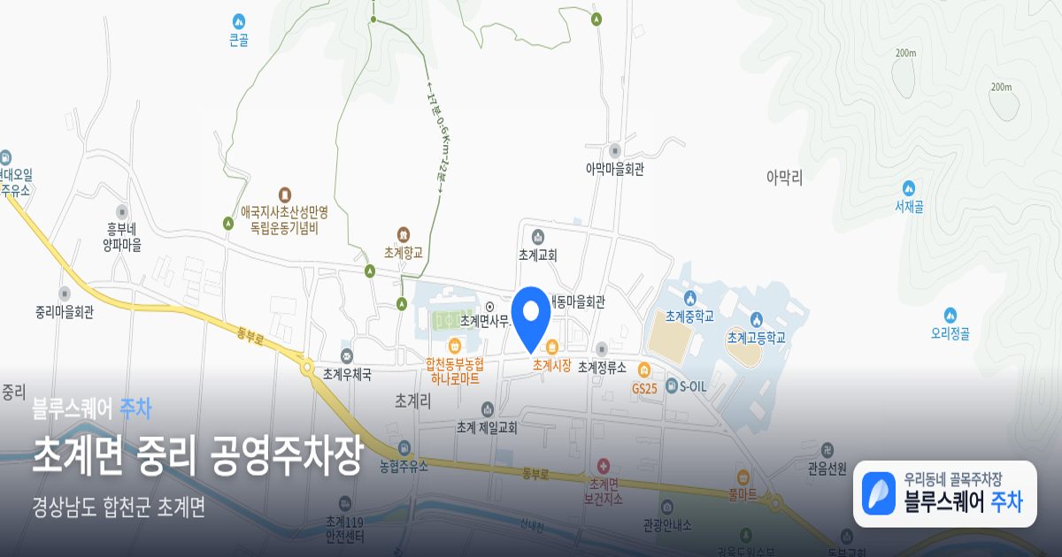 초계면 중리 공영주차장 위치 지도