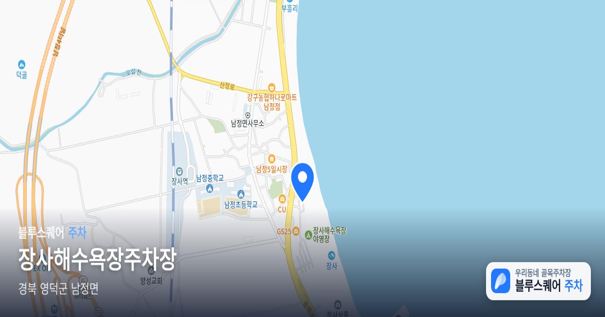 장사해수욕장주차장 위치 지도