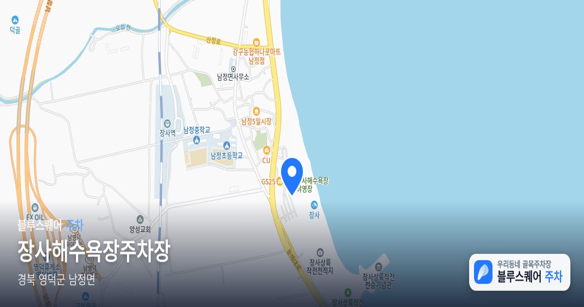 장사해수욕장주차장 위치 지도