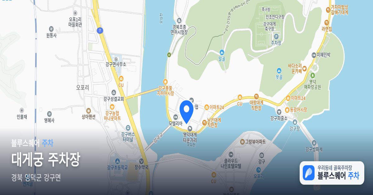 대게궁 주차장 위치 지도