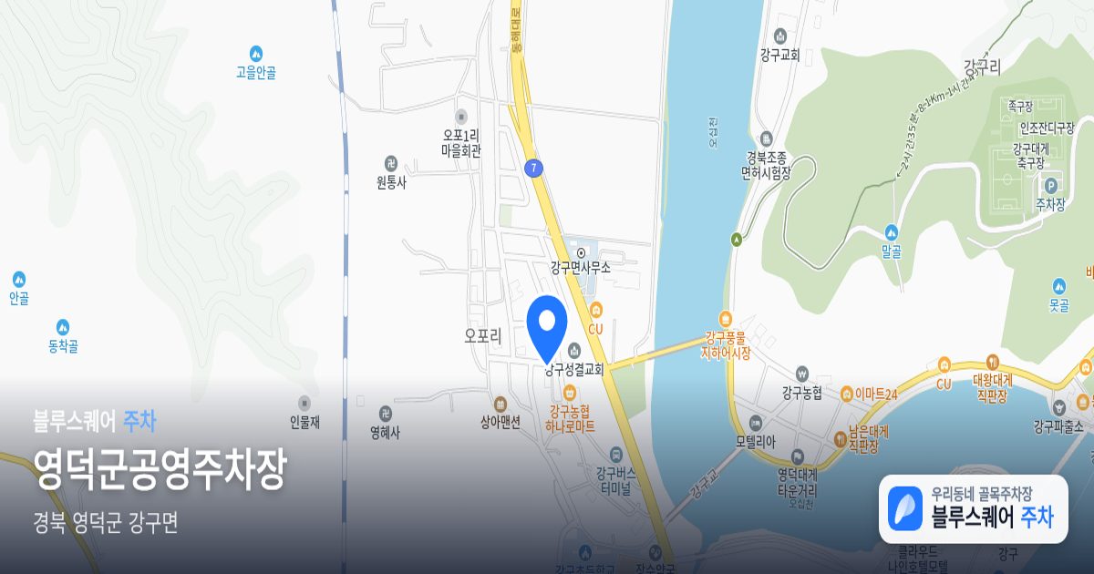 영덕군공영주차장 위치 지도