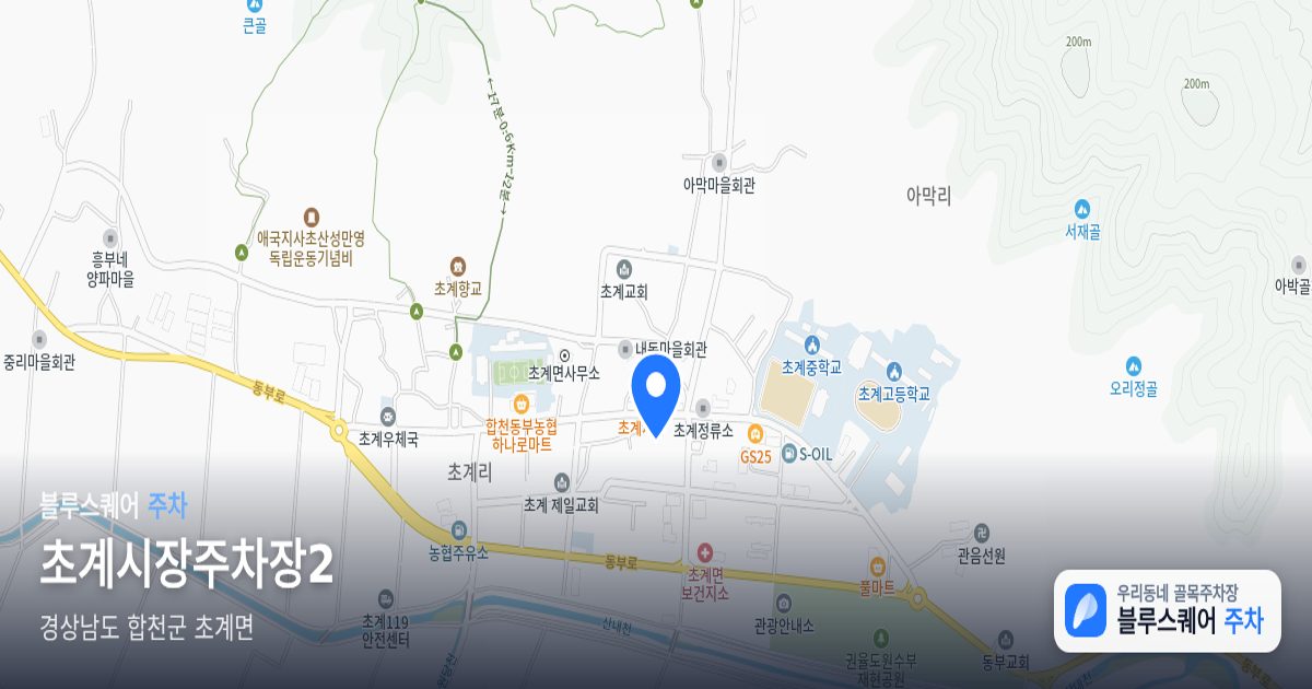 초계시장주차장2 위치 지도