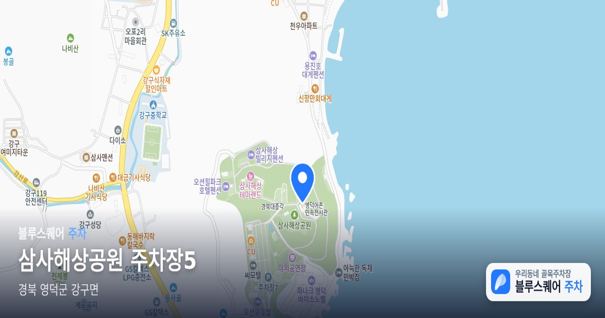 삼사해상공원 주차장5 위치 지도