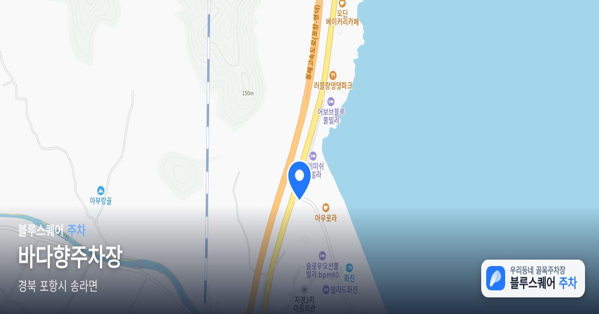 바다향주차장 위치 지도