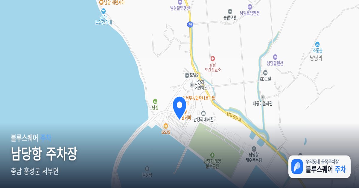 남당항 주차장 위치 지도
