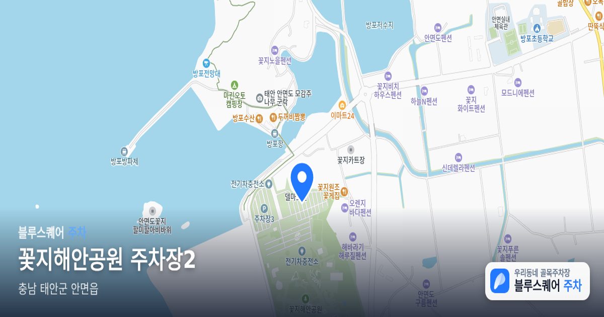 꽃지해안공원 주차장2 위치 지도