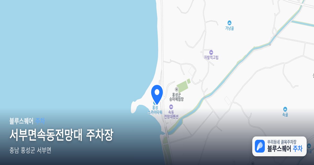 서부면속동전망대 주차장 위치 지도