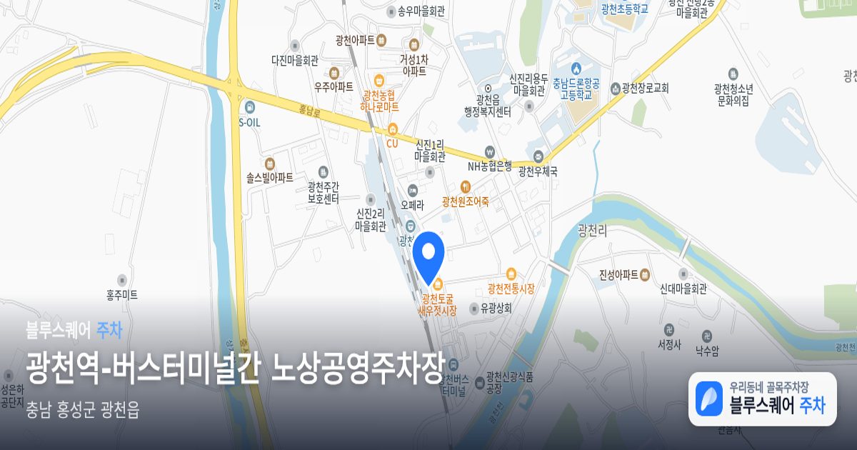 광천역-버스터미널간 노상공영주차장 위치 지도