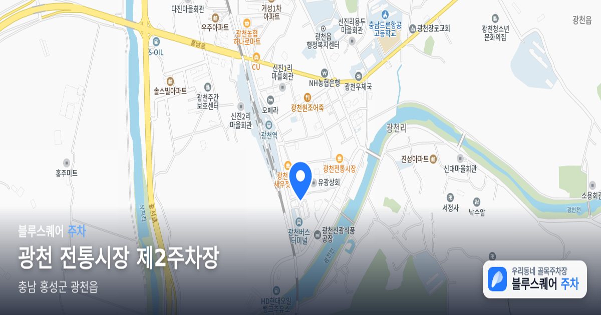 광천 전통시장 제2주차장 위치 지도