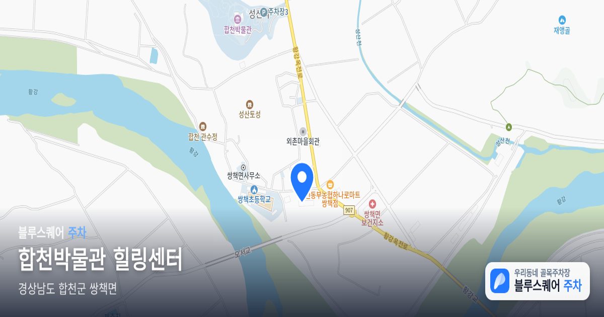합천박물관 힐링센터 위치 지도