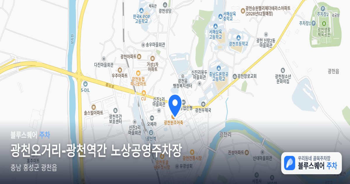 광천오거리-광천역간 노상공영주차장 위치 지도