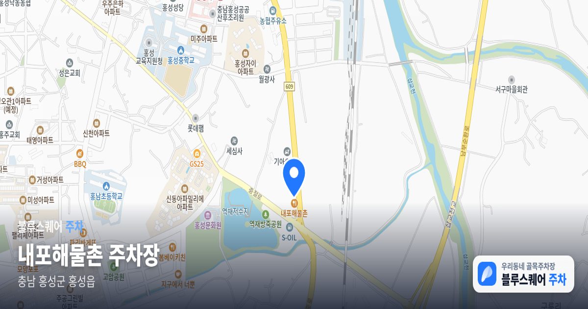 내포해물촌 주차장 위치 지도