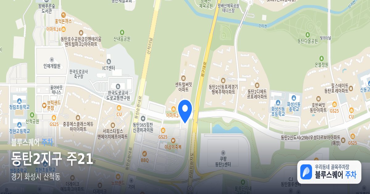 동탄2지구 주21 위치 지도
