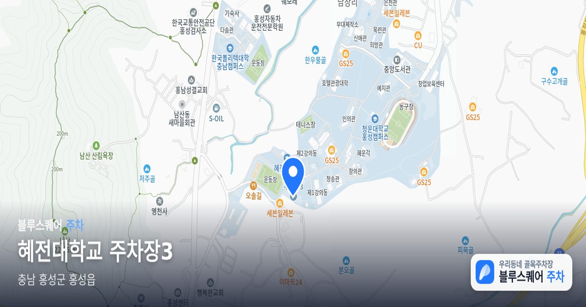 혜전대학교 주차장3 위치 지도