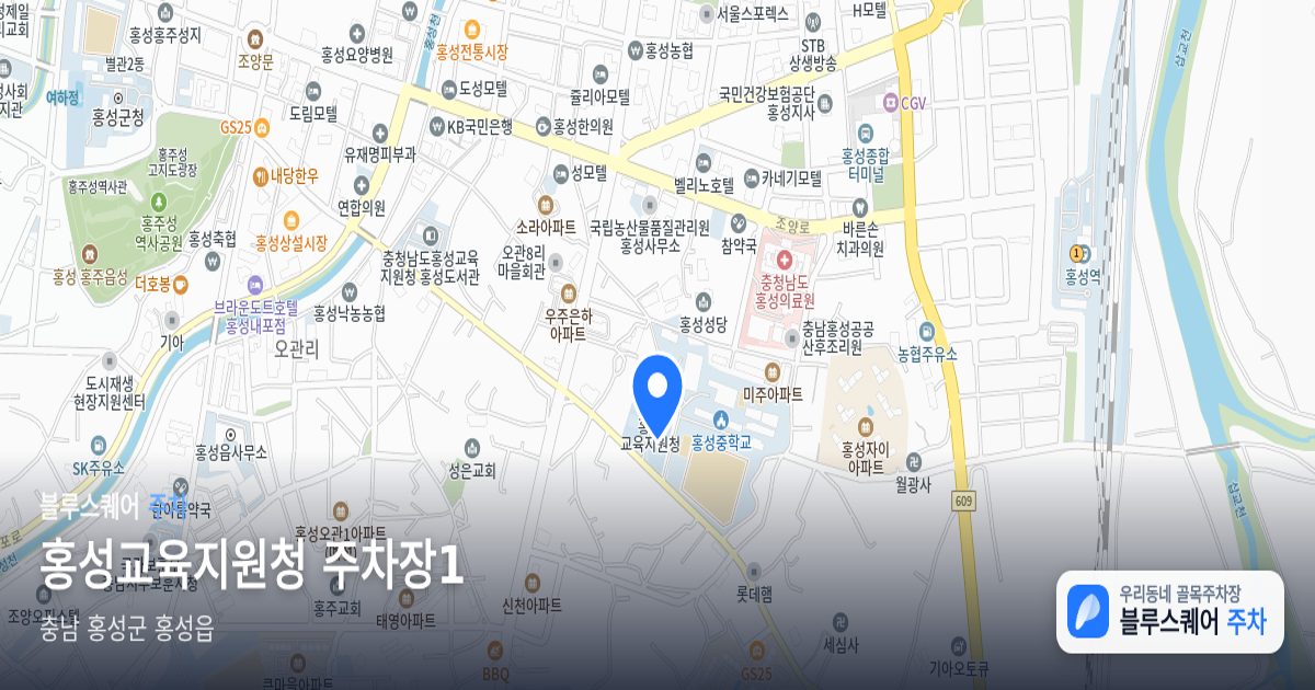 홍성교육지원청 주차장1 위치 지도
