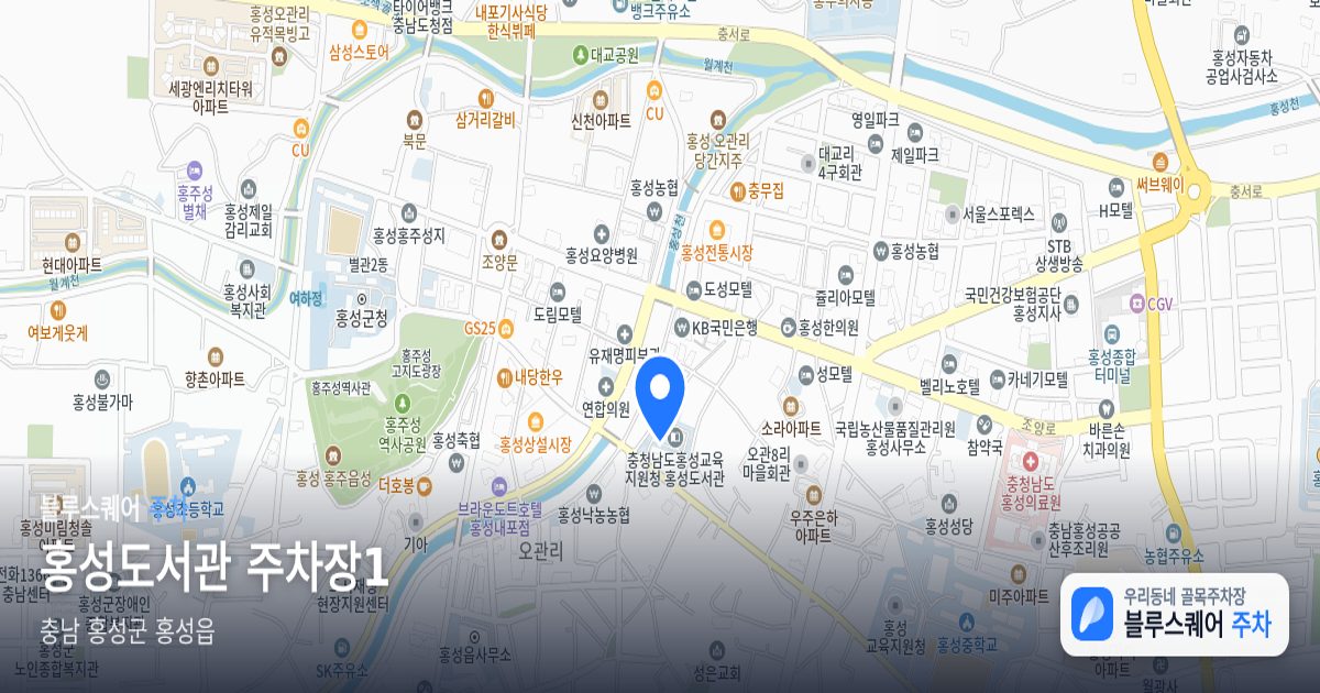 홍성도서관 주차장1 위치 지도