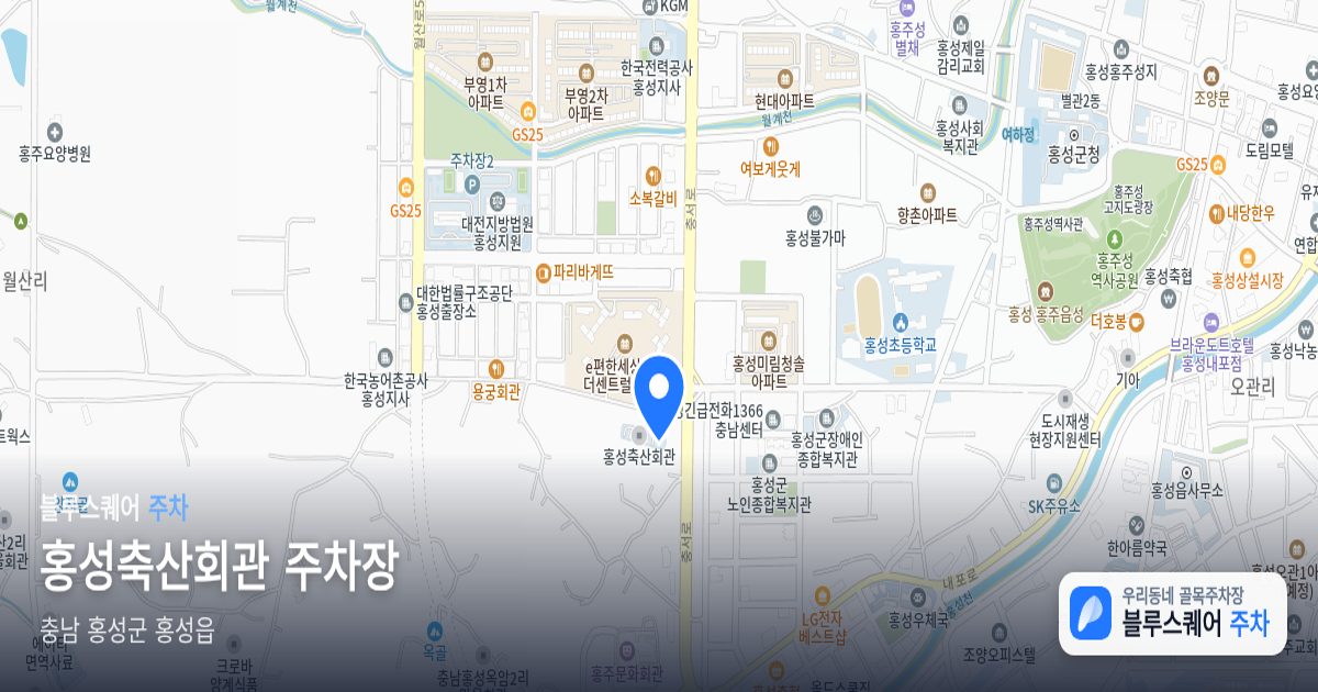 홍성축산회관 주차장 위치 지도
