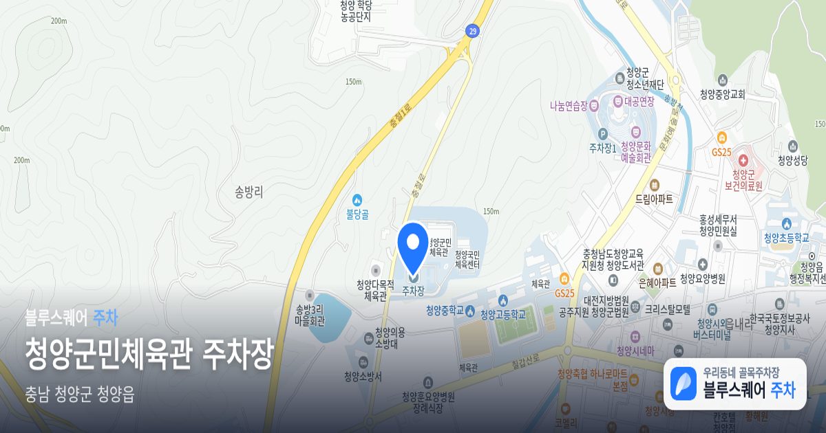 청양군민체육관 주차장 위치 지도