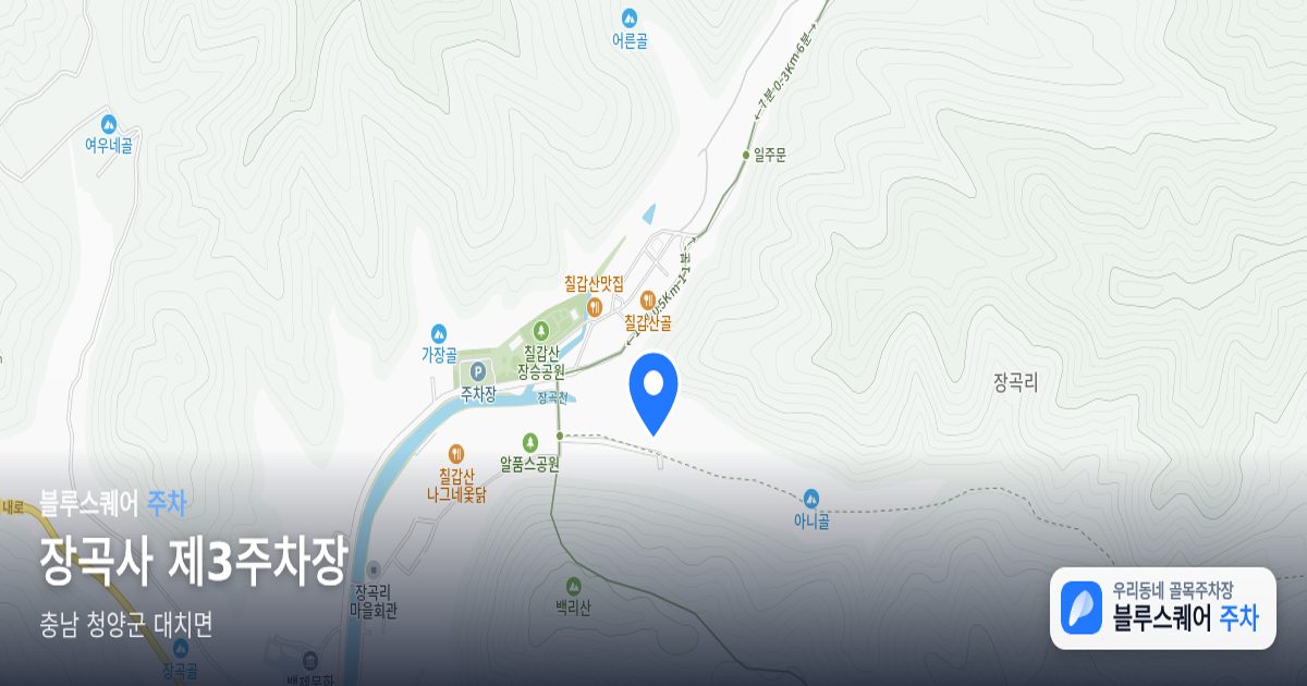 장곡사 제3주차장 위치 지도