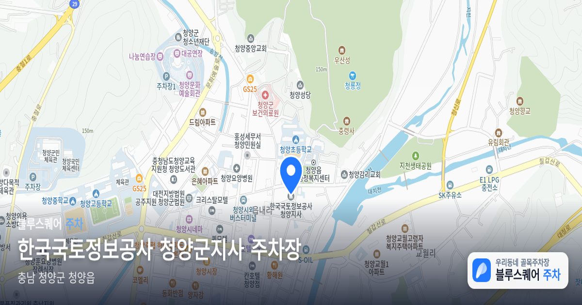 한국국토정보공사 청양군지사 주차장 위치 지도