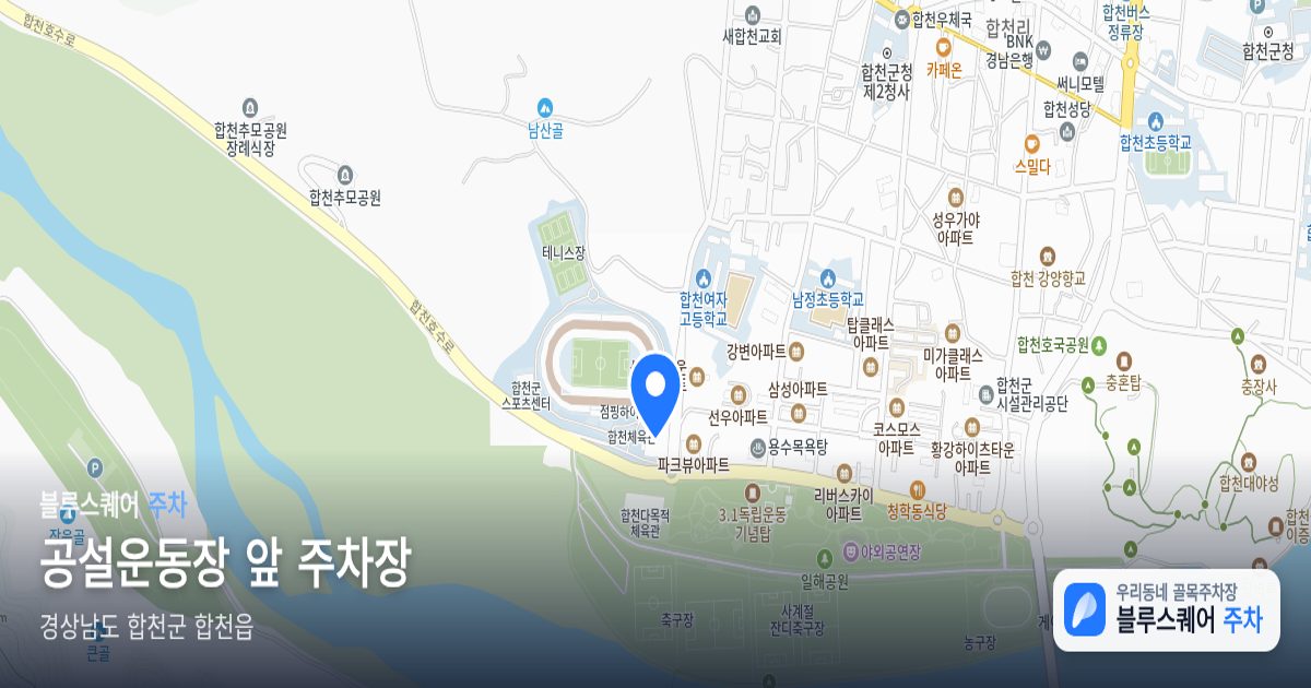 공설운동장 앞 주차장 위치 지도