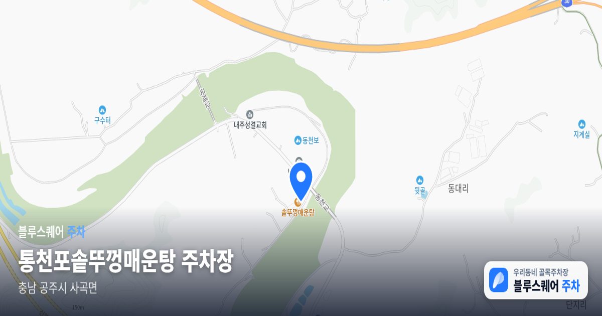 통천포솥뚜껑매운탕 주차장 위치 지도