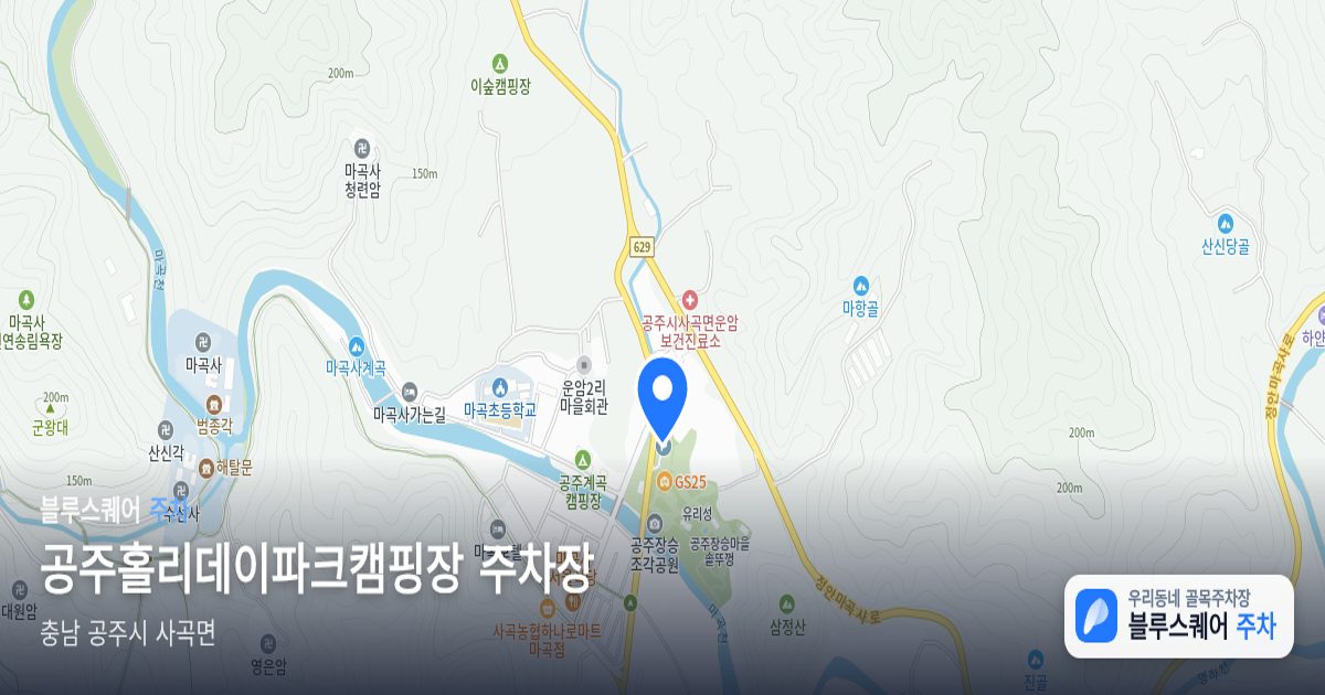 공주홀리데이파크캠핑장 주차장 위치 지도