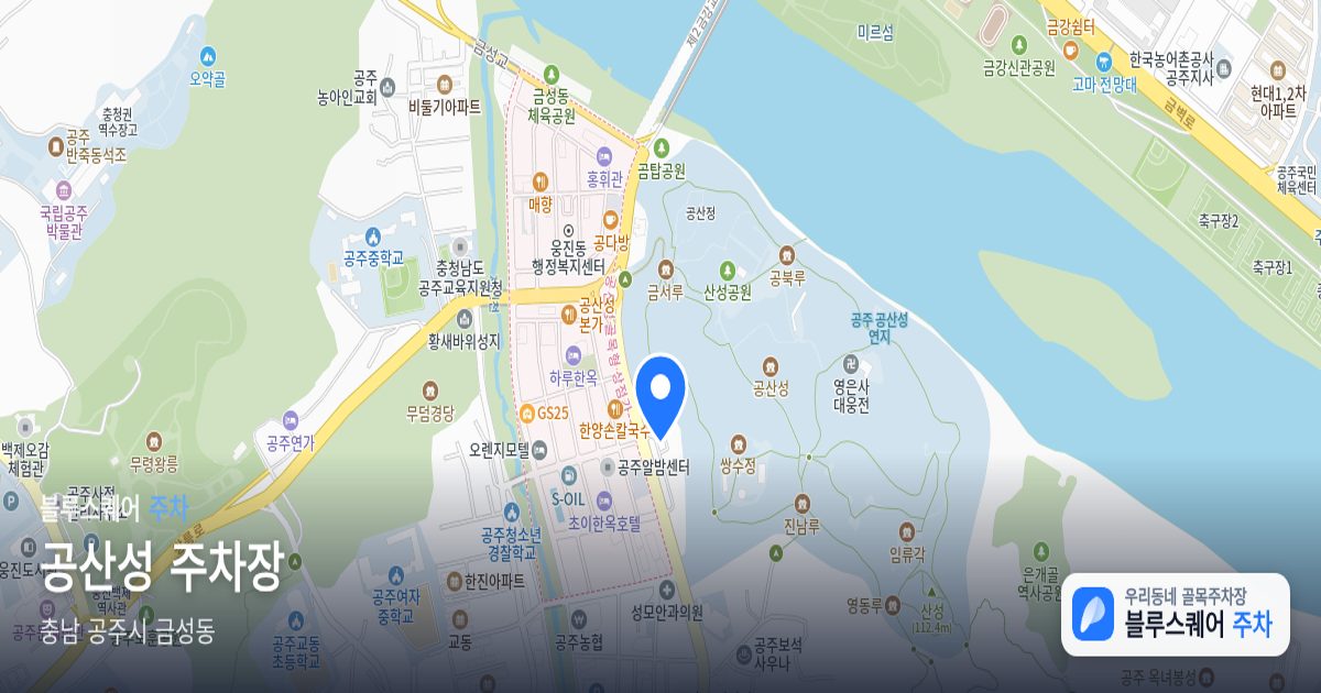 공산성 주차장 위치 지도