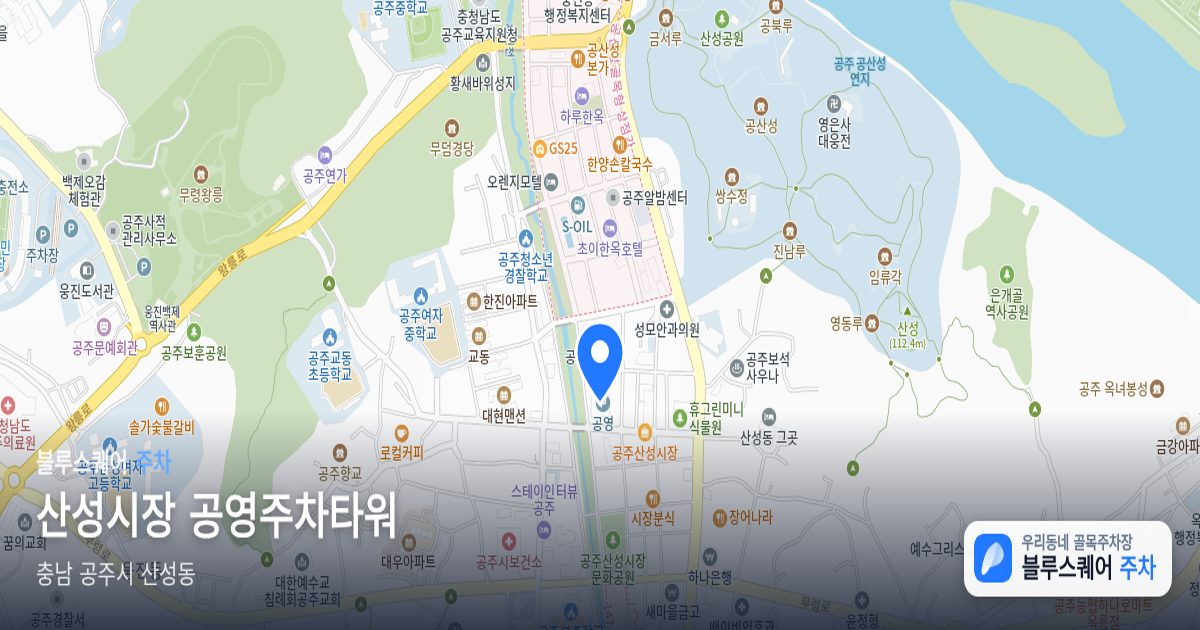 산성시장 공영주차타워 위치 지도