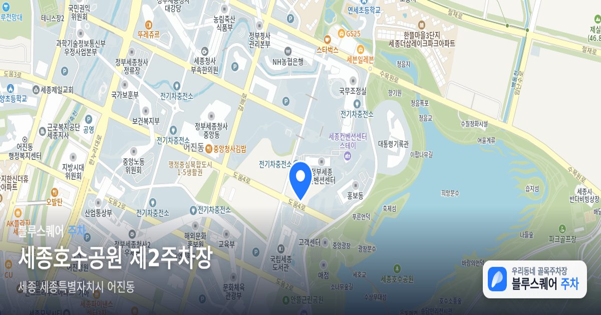 세종호수공원 제2주차장 위치 지도