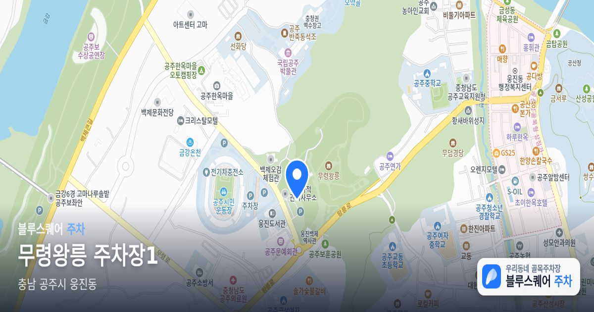 무령왕릉 주차장1 위치 지도