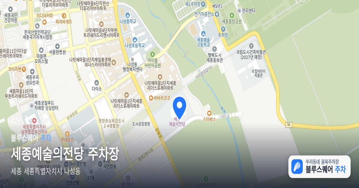 세종예술의전당 주차장 위치 지도