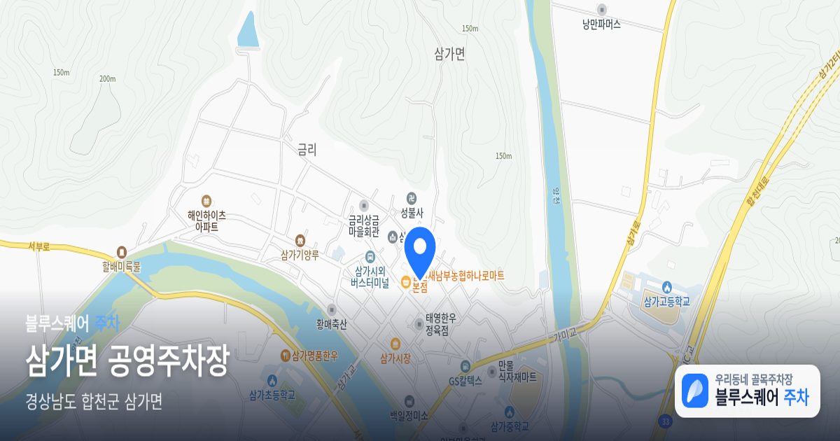 삼가면 공영주차장 위치 지도