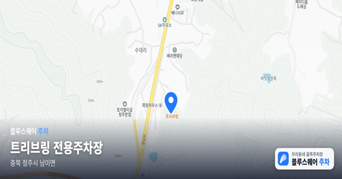 트리브링 전용주차장 위치 지도