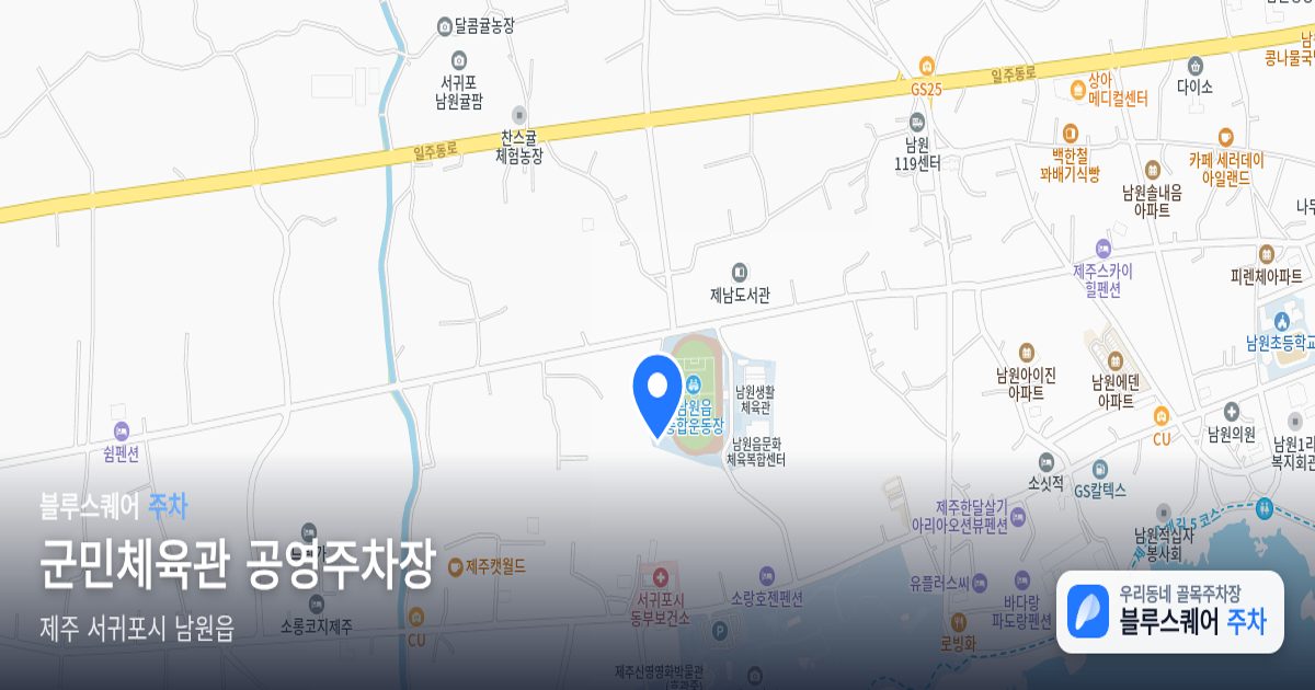 군민체육관 공영주차장 위치 지도