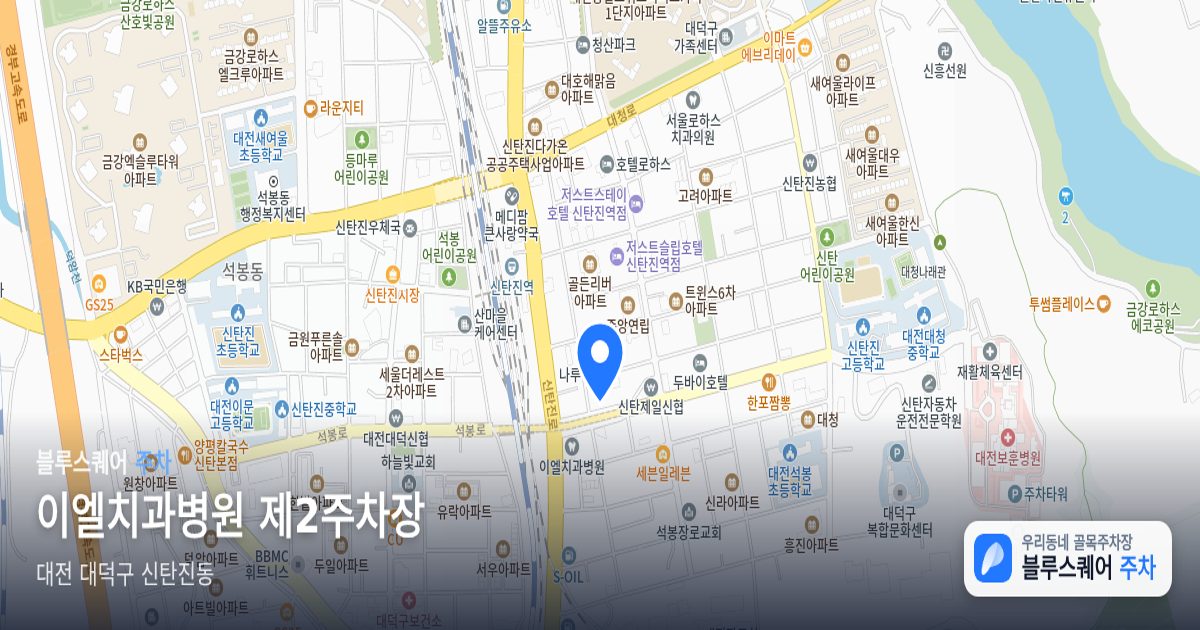 이엘치과병원 제2주차장 위치 지도