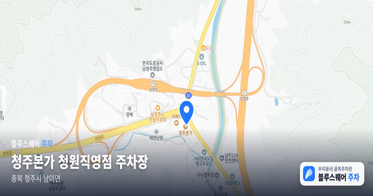 청주본가 청원직영점 주차장 위치 지도
