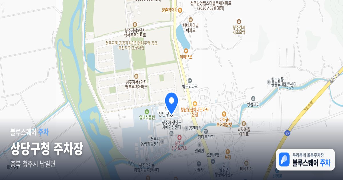 상당구청 주차장 위치 지도