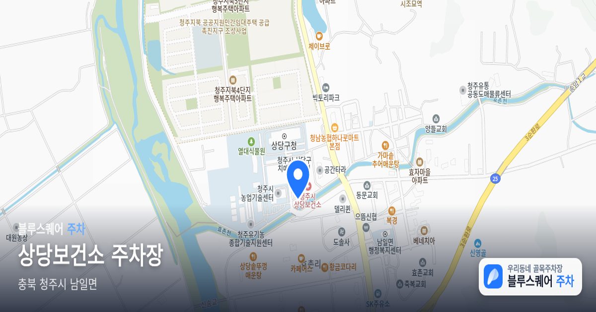 상당보건소 주차장 위치 지도