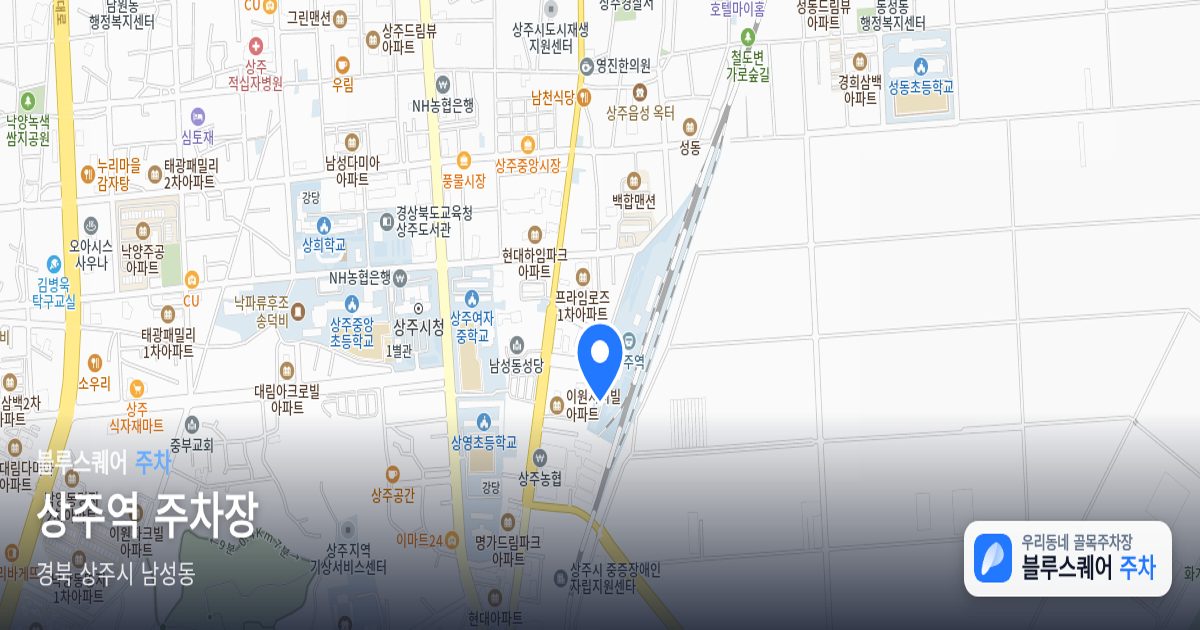 상주역 주차장 위치 지도
