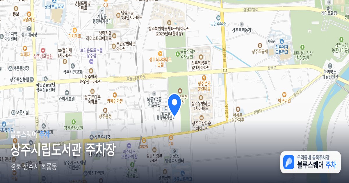 상주시립도서관 주차장 위치 지도