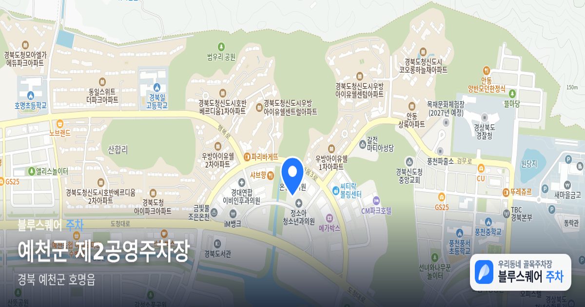 예천군 제2공영주차장 위치 지도